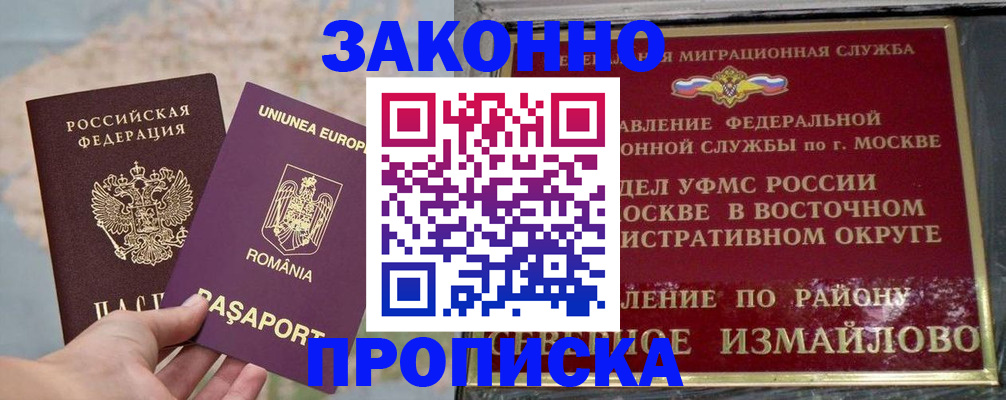 прописка для работы в Камбарке